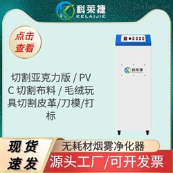 410切割木板胶板布料除烟机亚克力雕刻净化器