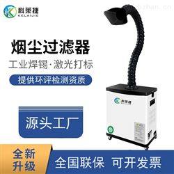 锡炉沾锡激光打标吸烟机手工烙铁排烟净化器