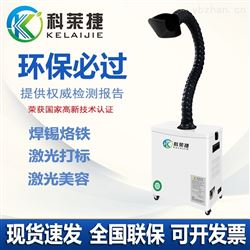 科莱捷室内处理CO2激光机烟尘净化器除烟机