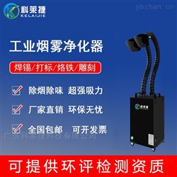 KJ-W330s激光清洗除尘过滤器工业吸烟机焊接烟雾设备