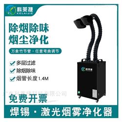 科莱捷KJ-L310打磨抛光除尘器焊锡烟雾净化器烟尘净化设备