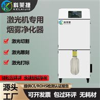 KJ-L600c切割皮革亚克力除臭味机激光雕刻烟雾净化器