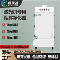 KJ-L610过环评激光烟尘净化器可移动切割排烟机处理