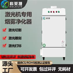 KJ-L610过环评激光烟尘净化器可移动切割排烟机处理