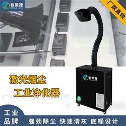 激光打码刻字吸烟处理器焊接电路板抽烟机