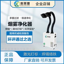 KJ-L130激光焊接除烟尘过滤器烙铁锡焊吸除烟净化机