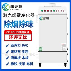 亚克力激光雕刻除臭味机金属切割工业除尘器